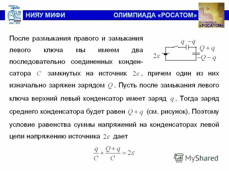 Росатом физика прошлых лет. Задания олимпиады мифи. Олимпиада росатом логотип. Росатом физика прошлых лет. Росатом физика прошлых лет.