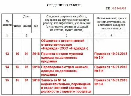 Трудовая книжка ошибка в номере записи