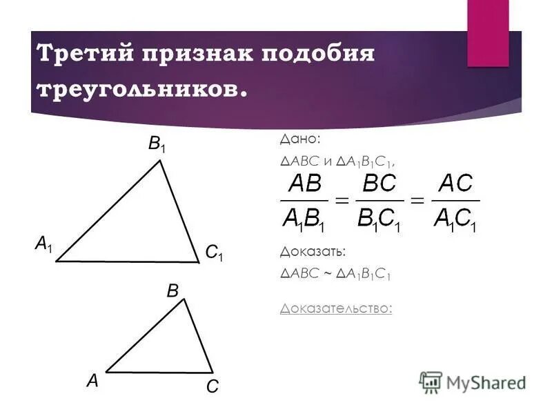 наки подобия треугольников. подобие обозначение. подобные обозначения. знак подобия треугольников в геометрии. символ подобия треугольников.