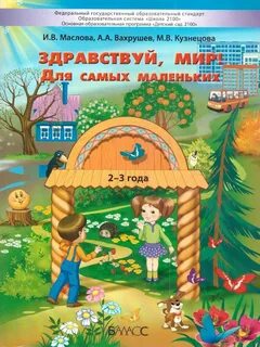Здравствуй мир 2
