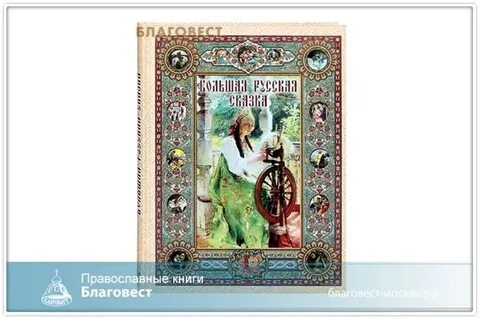 Интернет магазин благовест москва православные книги