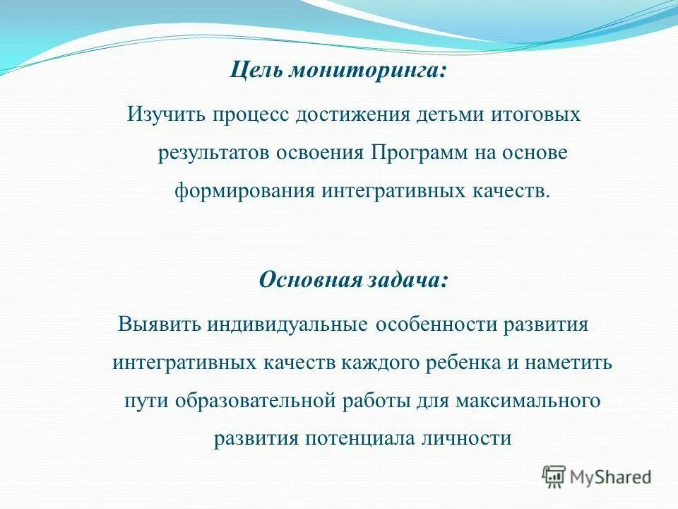Социальный характер детской игры. По результатам мониторинга на заключительном этапе. Цель освоения программы. Цель освоения программы. Цель освоения программы.