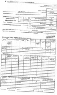 Учет объектов основных средств