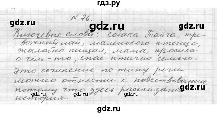 Русский язык 2 класс упражнения 76. Русский язык 6 класс ладыженская упражнение 570. Русский язык 6 класс ладыженская упражнение 612. Русский язык 6 класс ладыженская упражнение 618. Русский язык 6 класс страница 76 упражнение 457.