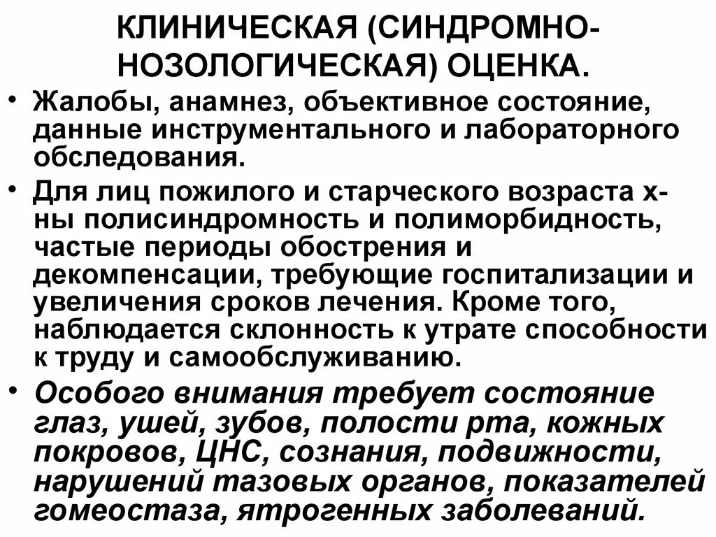 Полиморбидность это. Гериатрические заболевания. Комплексная гериатрическая оценка презентация. Организация гериатрической помощи. Комплексная гериатрическая оценка шкала.