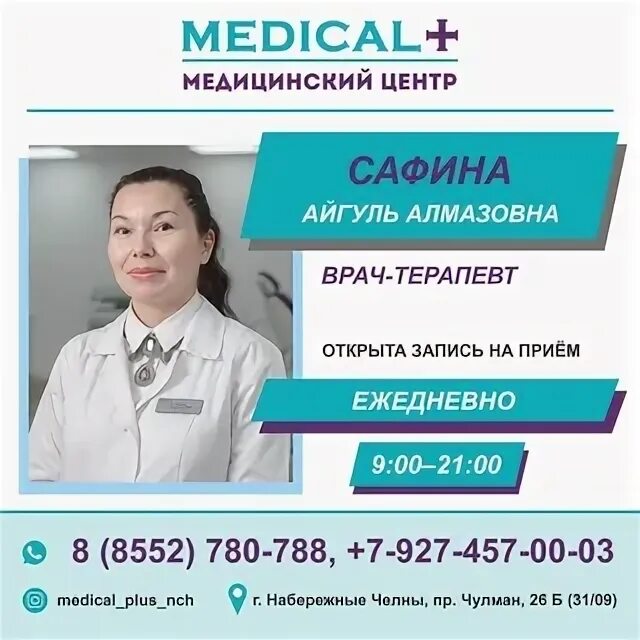 Медикал плюс набережные челны 31 комплекс. Медикал плюс набережные челны 31. medical plus. зачем нужен super plus medical.