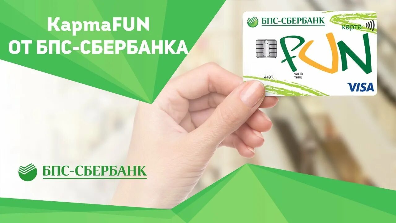 Кредитор сбербанк. Бпс-сбербанк карты рассрочки. Сбербанк кредит. Рассрочка от сбербанка без переплаты. Взять ссуду в сбербанке.