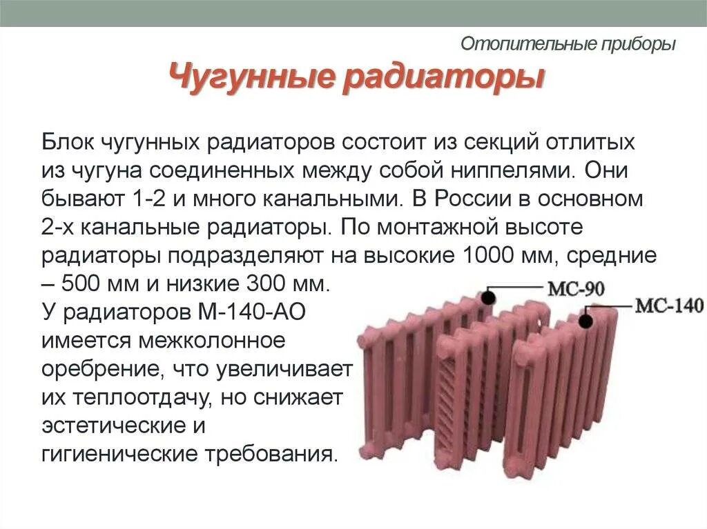 Сколько весит батарея отопления. Радиаторы МС 140м-500 габариты. Вместимость воды в 1 секции чугунной батареи. Вес чугунной 7 секционной батареи. Радиатор чугунный мс160.