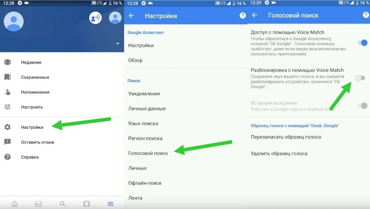 Голосовой поиск на телефоне. Настроить гугл. Настройки гугл андроид. Как убрать голосовой помощник гугл на андроид. Как настроить ассистента.