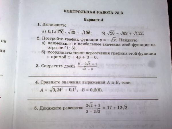 Алгебра 8 класс контрольная работа 2 ответы