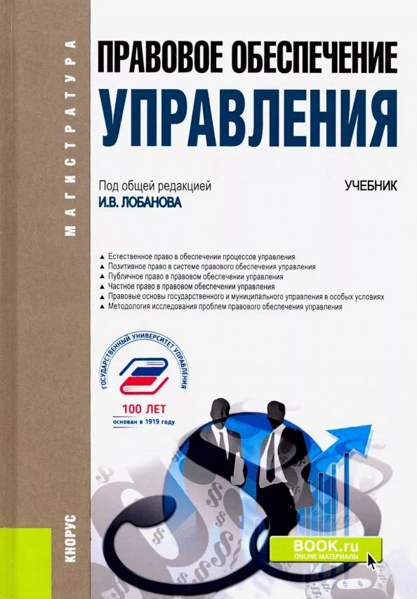 Социального управления учебник. Правовое обеспечение управления. Правовое обеспечение учебник. Правовое обеспечение книга. Обложки книг по менеджменту.