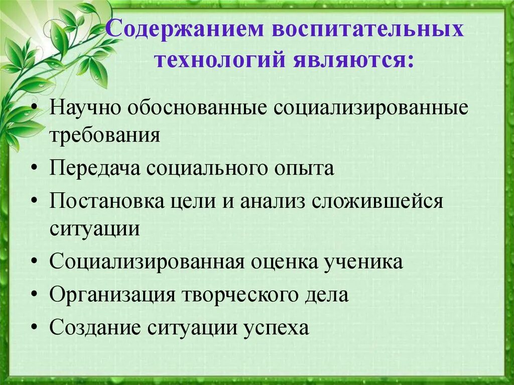 Современные технологии воспитания. Воспитательные технологии. Воспитательные технологии в педагогике. Современные технологии воспитания в педагогике.