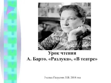 Разлука барто главная мысль