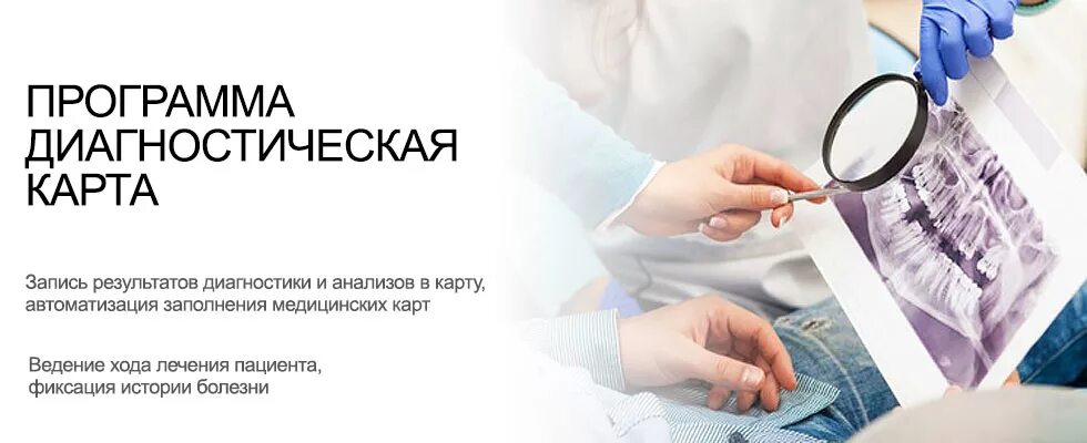 Диагностическая карта для постановки на учет.