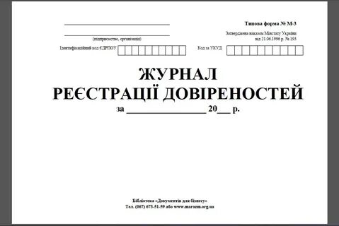 Книга доверенностей