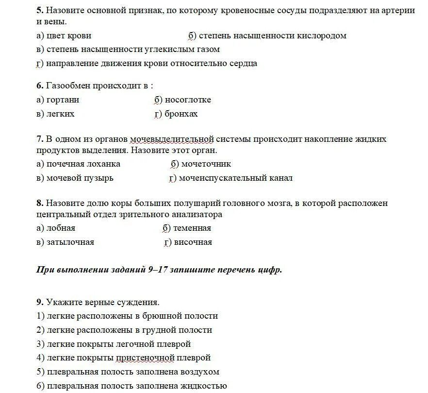 Контрольная работа по теме организм 10 класс. Биология 5 класс контрольная работа вопросы. тест по биологии. биология тест с ответами. тесты основы биологии.