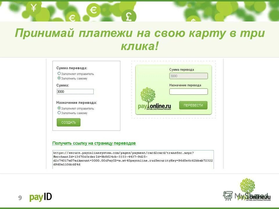 идентификатор транзакции банке. Payonline личный кабинет. Payonline отзывы. Payonline платежная система. подключение payonline.