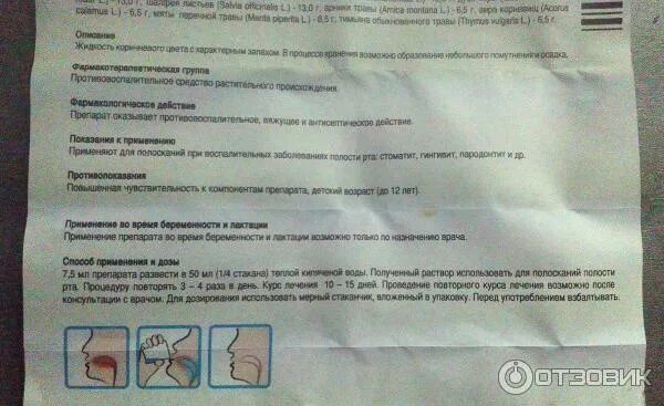 Лекарство стоматофит инструкция. Стоматофит для полоскания десен взрослым. Стоматофит для полоскания десен. Стоматофит инструкция. Стоматофит инструкция по применению для полоскания рта.