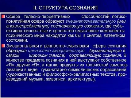 Компоненты сознания