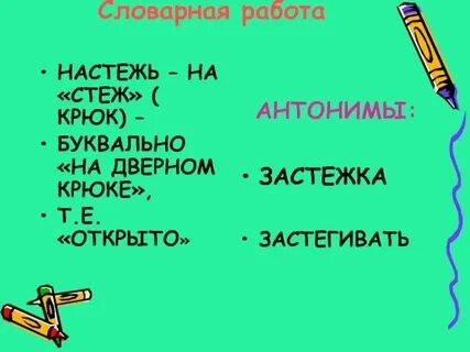 Настеж