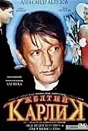 Желтый карлик 2001