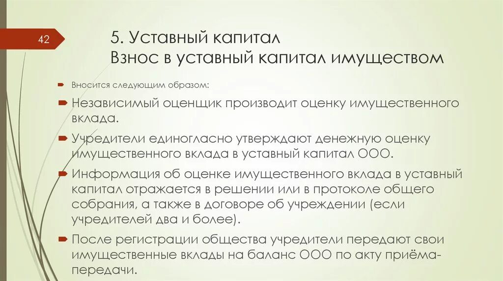 Обязательства учредителей ооо. Внос в уставный капитал ООО. Взнос в уставной капитал. Вклад в уставный капитал ООО имуществом. Внесение вклада в уставный капитал.