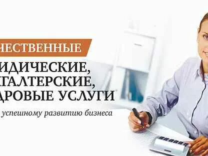 Оказание юридических услуг учет