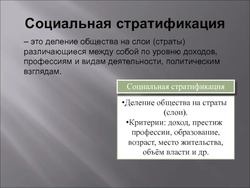 Классы и страты общества. Деление общества на слои. Социальная стратификация. Социальная стратификация деление общества. Деление общества на социальные слои.