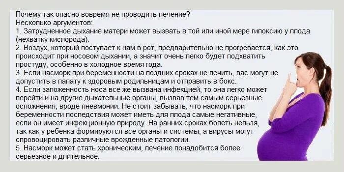 Почему закладывает нос в положении. 2 Триместр беременности. Беременным женщинам при простуде. Ринит при беременности 2 триместр. 3 Триместр беременности.