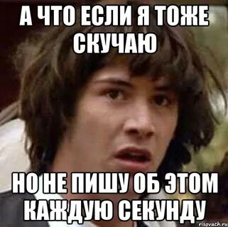 Знаю ты тоже скучаешь