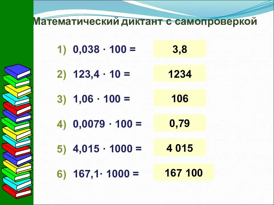 56 десятых