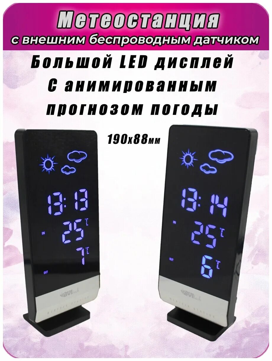 метеостанция bvitech bv-61bkm. Bvitech метеостанция с беспроводным датчиком. метеостанция bvitech bv-43ybr. метеостанция bvitech bv-641. характеристики метеостанции bvitech bv64.