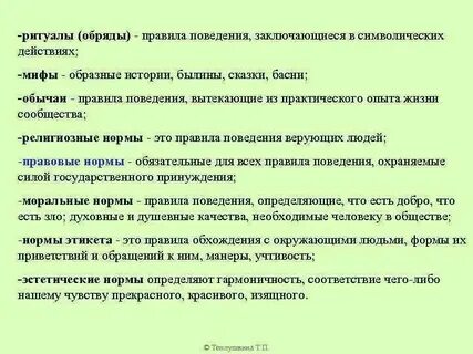Обычаи обряды правила поведения