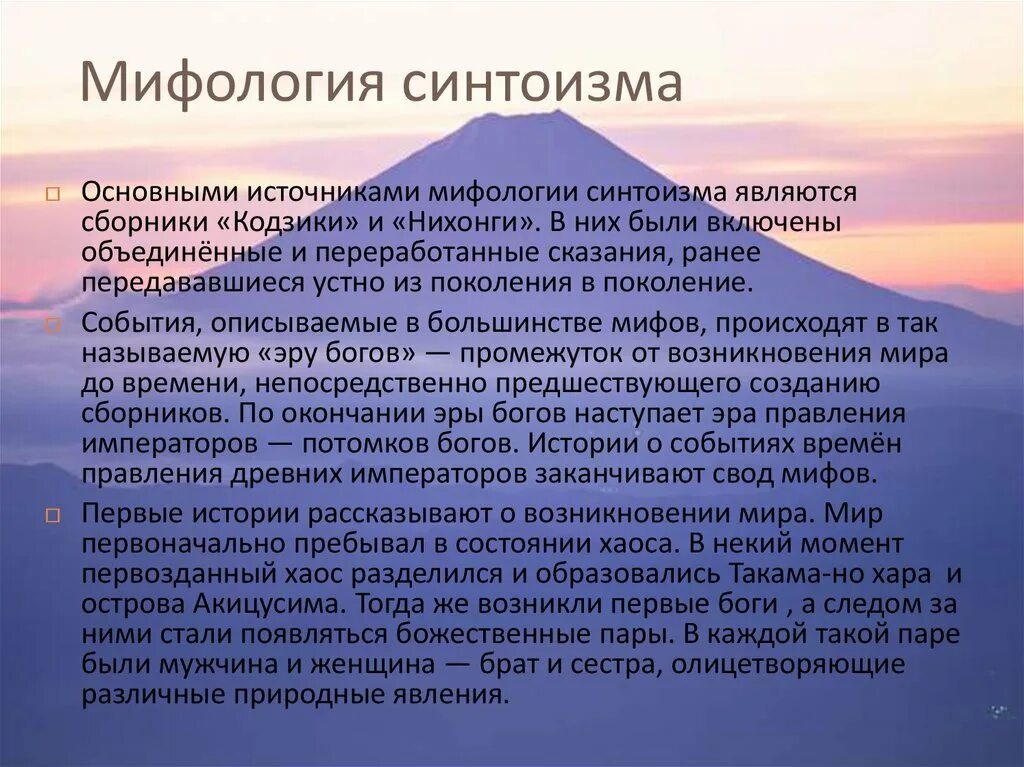 Синтоизм за пределами Японии. Возникновение синтоизма. Синтоизм история. Синтоизм культ Синто. Термин приход