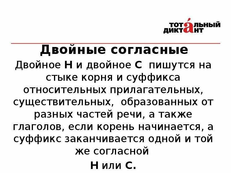 Удвоенная согласная на стыке. Удвоенные согласные на стыке корня и суффикса. Двойная согласная на стыке корня и суффикса. Двойные согласные на стыке корня и суффикса. Двойные слова с двойными согласными на стыке корня и суффикса.