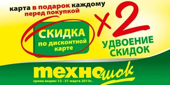 Техношок. Магазин Техношок. Техношок реклама. Магазин Техношок реклама. Техношок акции.