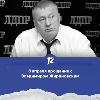 День рождения жириновского владимира