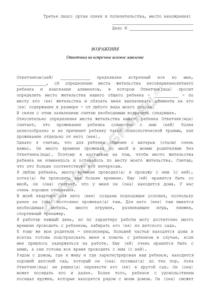 Возражение на исковое заявление о порядке общения с ребенком. Пример заявления о порядке общения с ребенком. Исковое заявление об общении с ребенком. Исковое заявление о порядке общения с ребенком. Образец заявления о порядке общения с ребенком