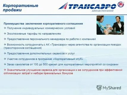 Договор для корпоративных клиентов