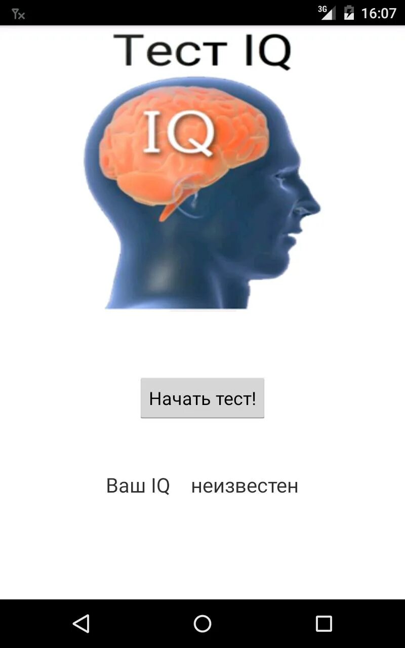 Тест на IQ. Тест на IQ Мем. Результаты IQ теста. Максимальный IQ.