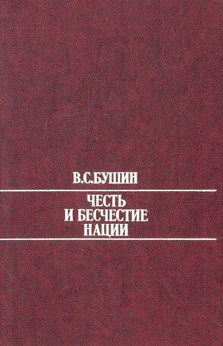 Бесчестье книга. Купить книгу в честь игры.