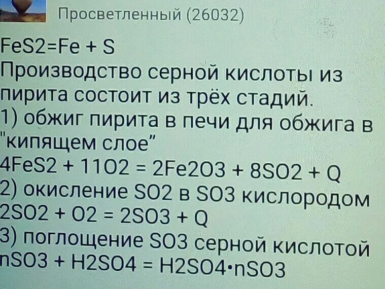 Fes2 h2o. Как из колчедана получить серную кислоту. Получение железа из пирита. Получение железа и серной кислоты из пирита. Получение пирита реакция.