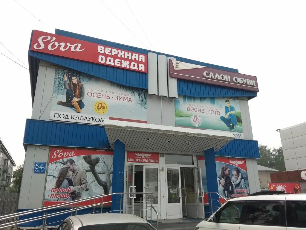 одежда бердск