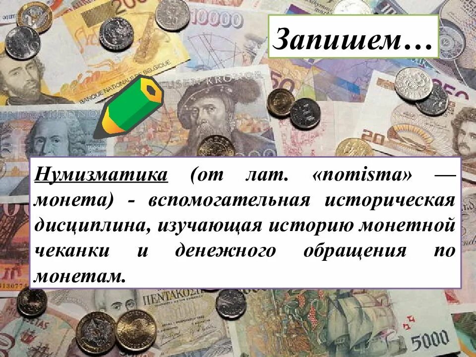 Деньги их функции 7. Деньги для презентации. тема деньги экономика. деньги и их функции. урок деньги и их функции.