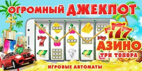 Азино три семерки