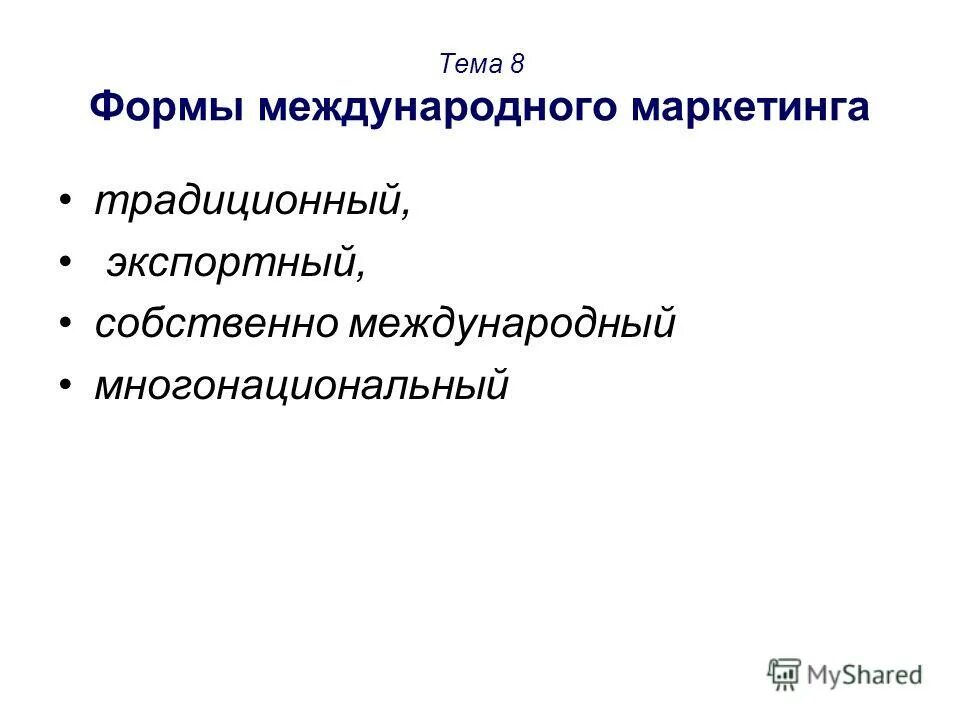 комплекс международного маркетинга