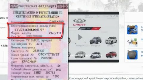 Вин код chery