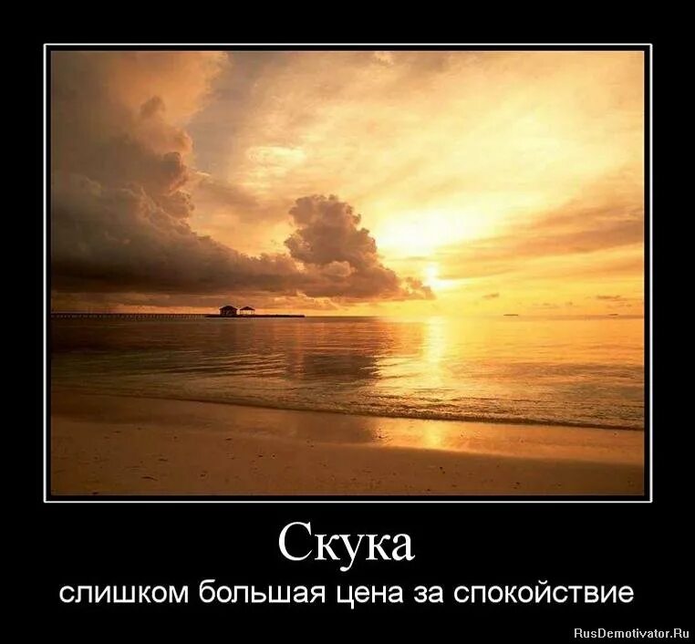 Про скучную жизнь. Спокойствие демотиватор. цитаты про скуку. цитаты про скучную жизнь. выражение скуки.