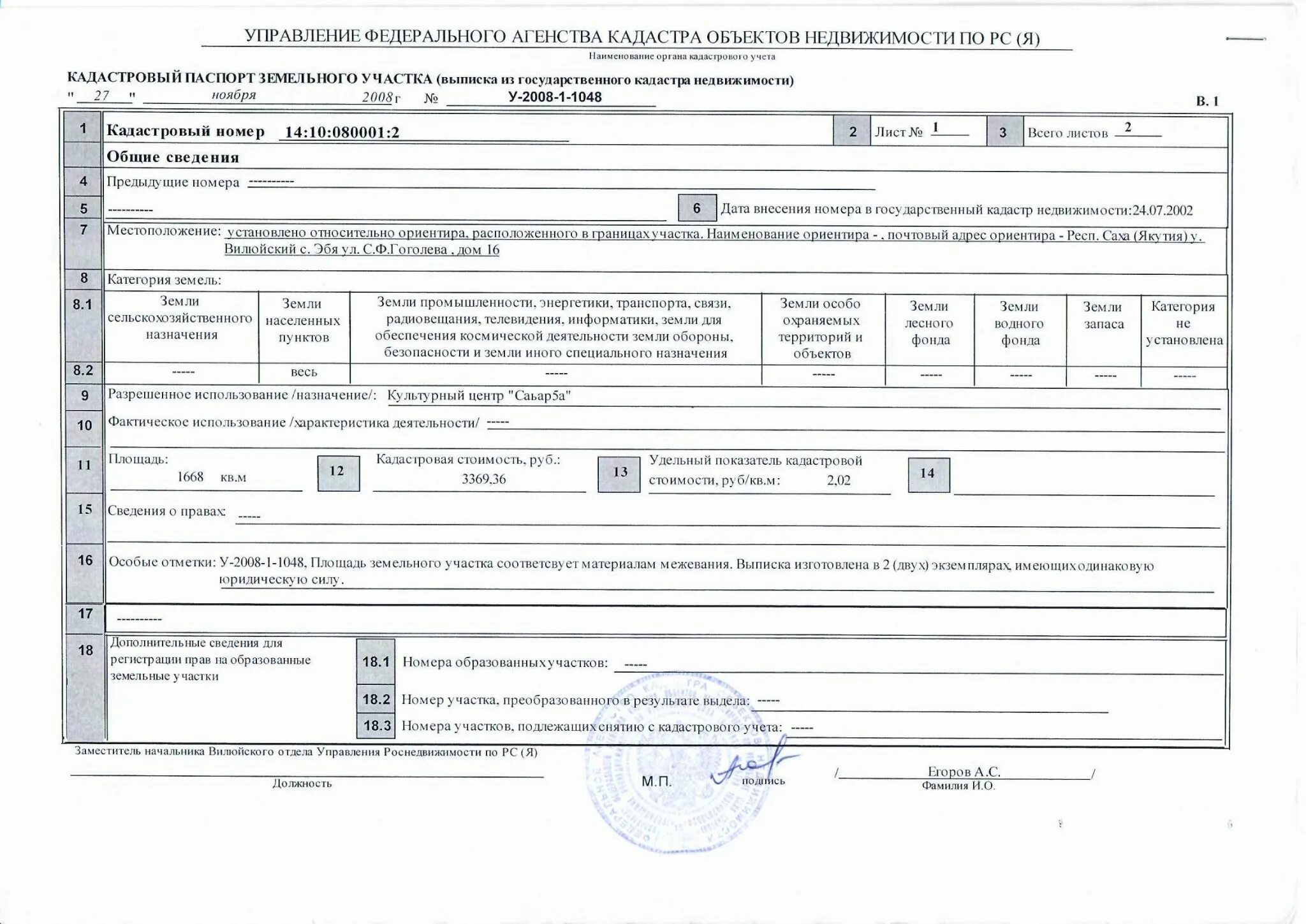 Кадастровый паспорт на земельный участок 2021. Образцы кадастровый учет земельного участка. Образцы кадастровый учет земельного участка. Постановка на кадастровый учет земельных участков. Кадастровый паспорт земельного участка заполненный.