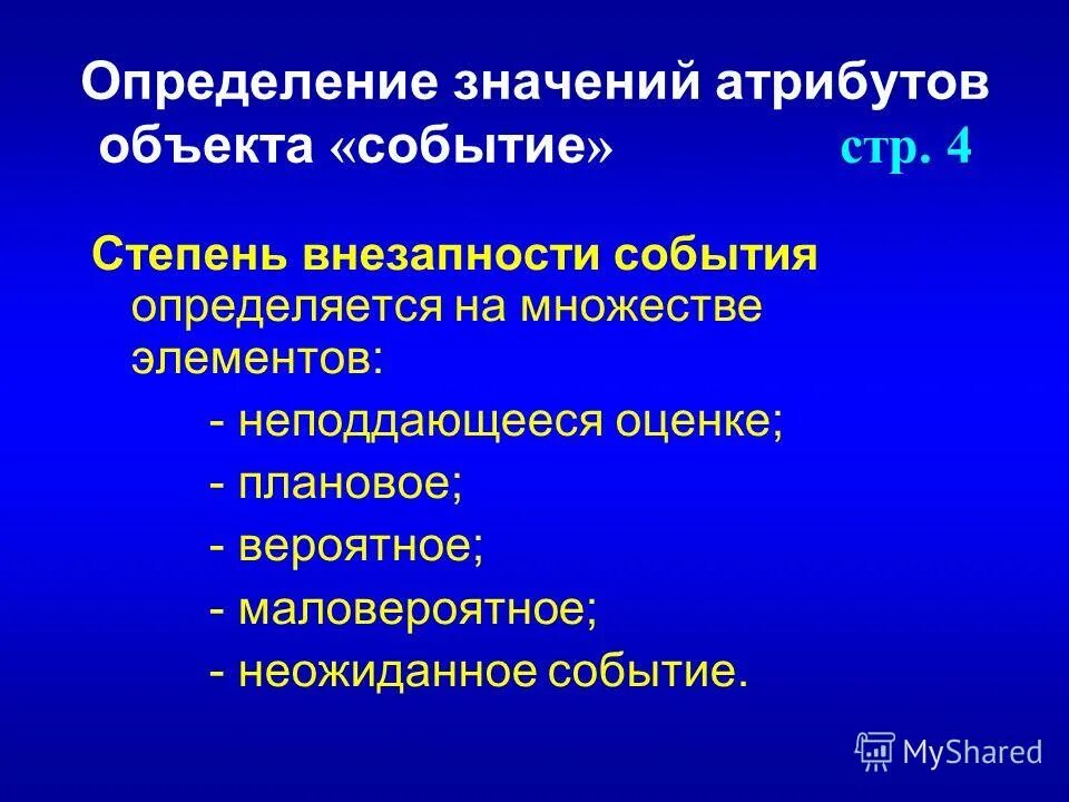 Атрибуты объектов изображения. Атрибутика это определение. Атрибут определение. Атрибуты предмета. Объект атрибут значение.